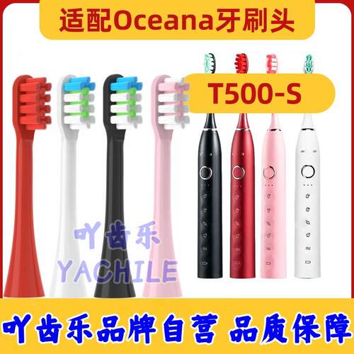 适配Oceana海肌源电动牙刷头T500-S替换杜邦软毛成人