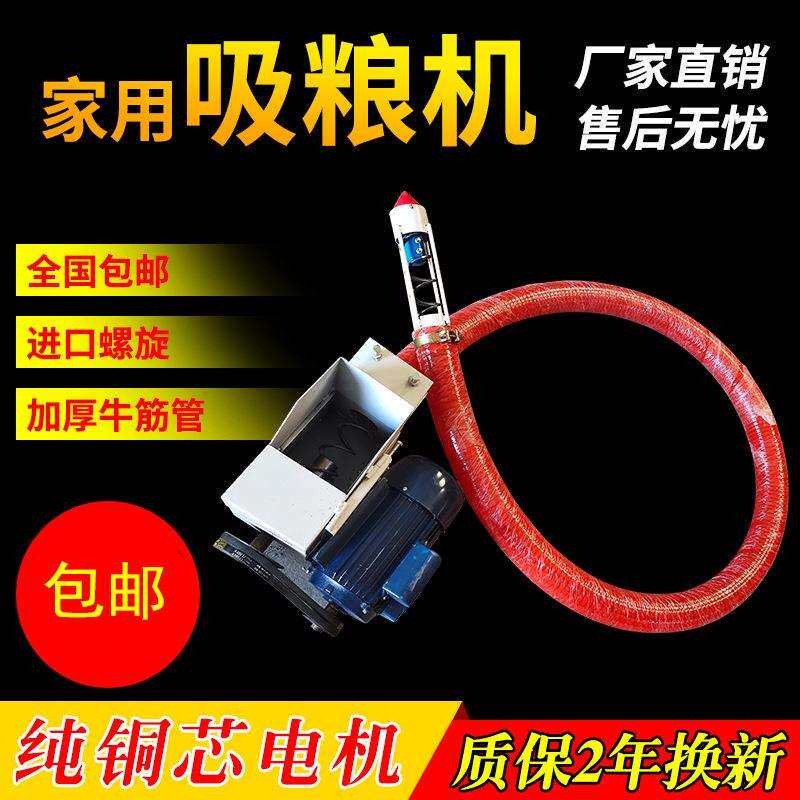吸粮机螺旋绞龙小型车载抽粮机稻谷玉米扒粮机家用软管吸谷上料机