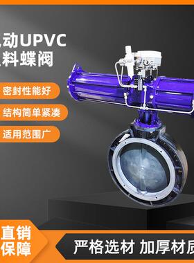 UPVC气动塑料蝶阀D671X-10S对夹法兰式化工级耐酸碱塑胶蝶阀现货