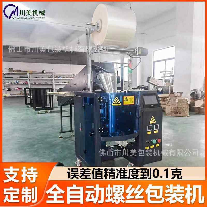 定制全自动螺丝点数包装机螺丝螺帽垫片立式机螺母五金配件包装机,五金/工具,其他机械五金,淘宝优惠券,粉丝福利购,淘宝优惠卷