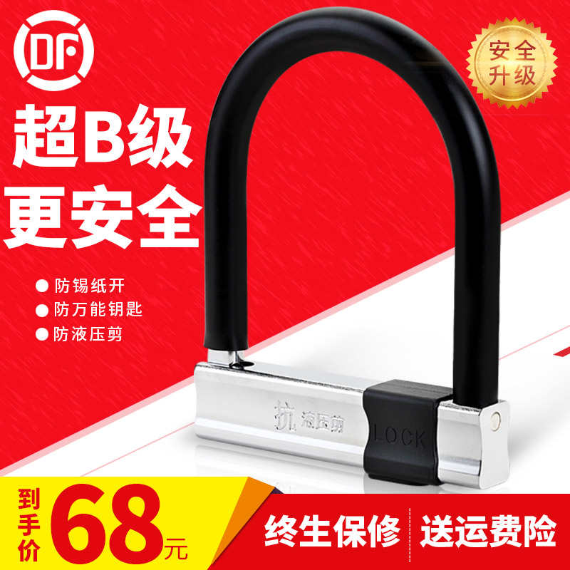 DF摩托车锁u型锁自行车电动车防盗锁摩托锁抗液压剪超B级U形锁