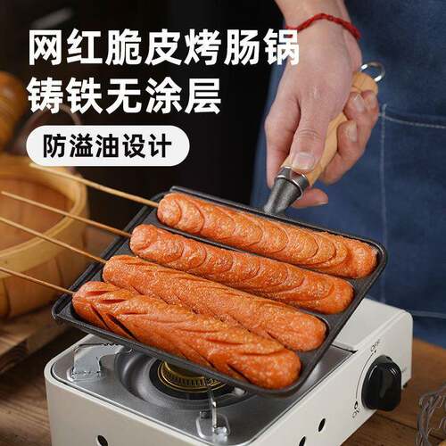 商用摆摊专用烤肠盘家用烤肠盘加厚新款铸铁香肠小铁板脆皮肠燃气