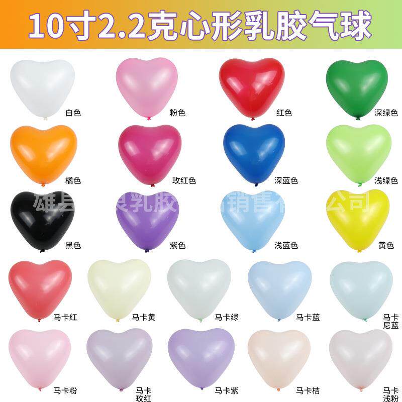 10寸2.2克爱心气球结婚布置生日派对装饰求婚加厚乳胶心形气球