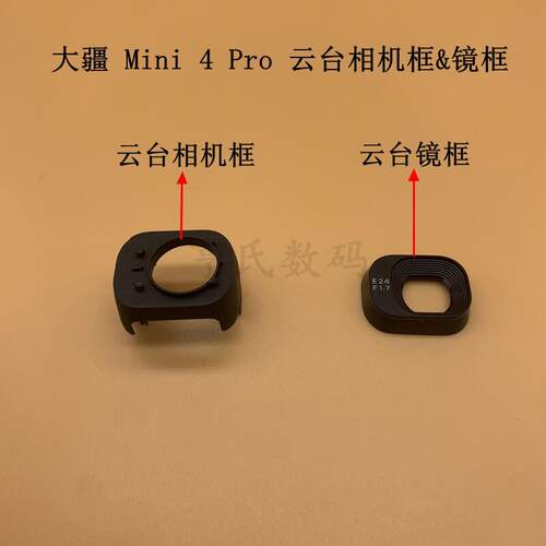适用DJI大疆Mini4pro云台相机框保护盖 Mini4pro云台镜头框支架盖