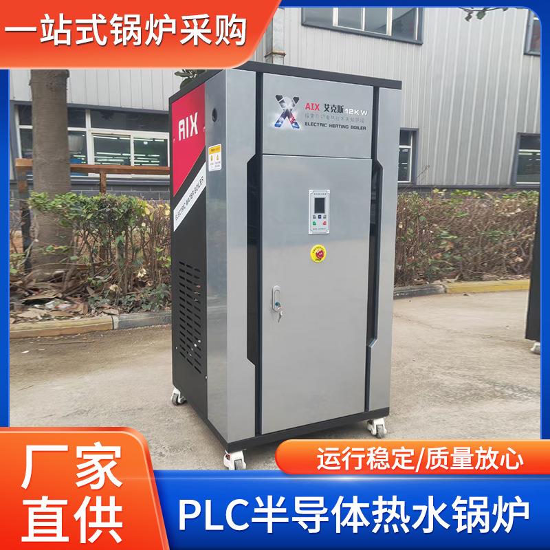 半导体热水锅炉智能调节电磁蒸汽热水锅酒店洗浴供水电热水锅炉