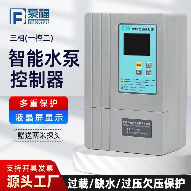 泵福三相380V水泵智能控制器液位水位控制器深井泵全自动抽水开关