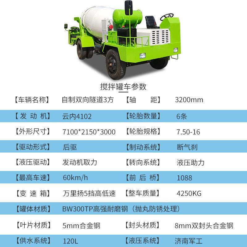 四不像异形商混车 四轮爬山虎混泥土搅拌车 轨道轮混凝土运输车
