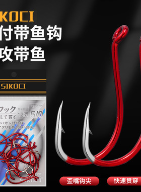 红色管付章鱼斜口有倒刺弯柄路亚海钓带鱼延绳带孔排鱼