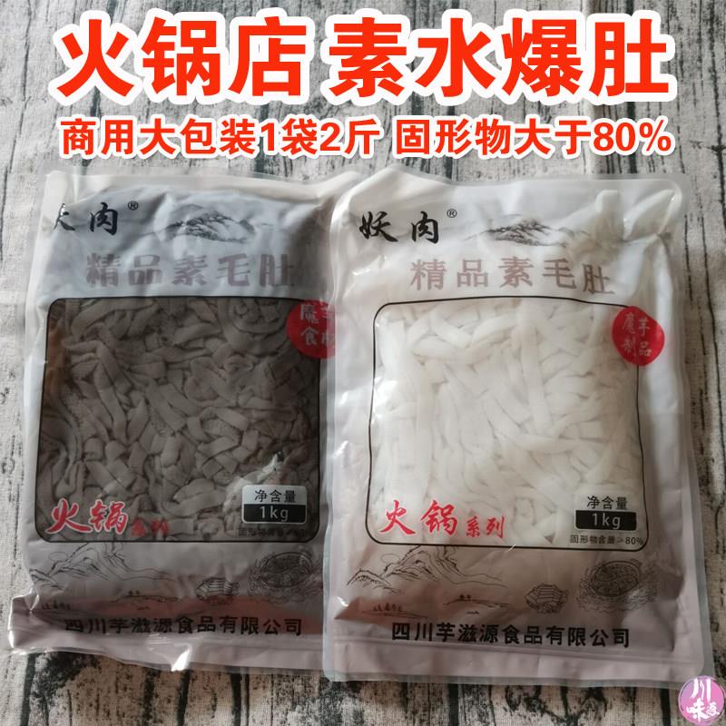 新货商用魔芋水爆肚素毛肚丝火锅麻辣烫冒菜凉拌爽脆好吃整箱16斤