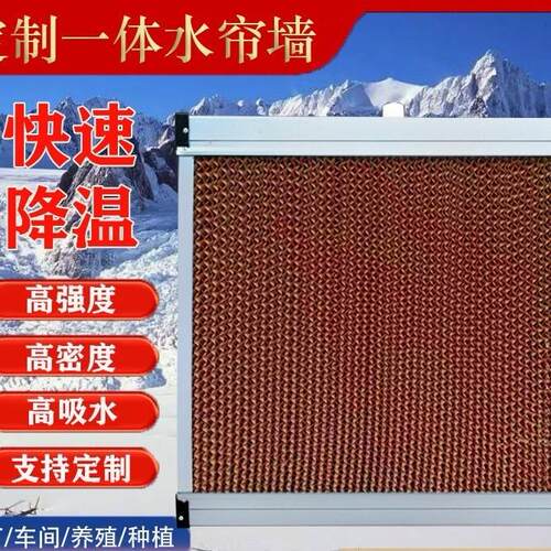 降温水帘畜牧养殖用耐腐蚀湿帘水帘降温设备镀锌板温室水帘墙
