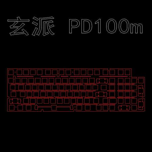 玄派PD100m键盘定位板 可客制化键盘定位板 潮州制造键盘零件
