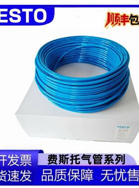 FESTO费斯托气管PUN-H-8X1.25-6X1-10X1.5-12X2-BL-NT-SW气动软管