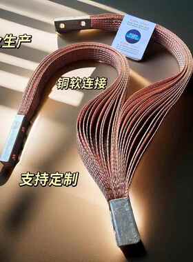 铜编铜织带软连接柔软导易折弯大电流导电带紫铜JNO镀锡电带
