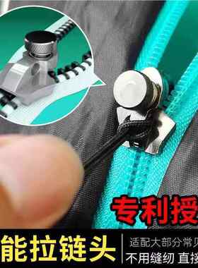 拉链头万能替换拉链修复神器背包塑料金属通用可拆卸拉头拉锁修补