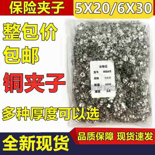整包5*20/6*0mm保险保险管座铜保险丝座保险丝夹