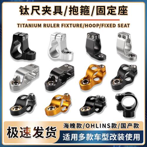 机车钛尺支架阻尼器夹具抱箍转接码固定座 海魄 欧林斯改装配件