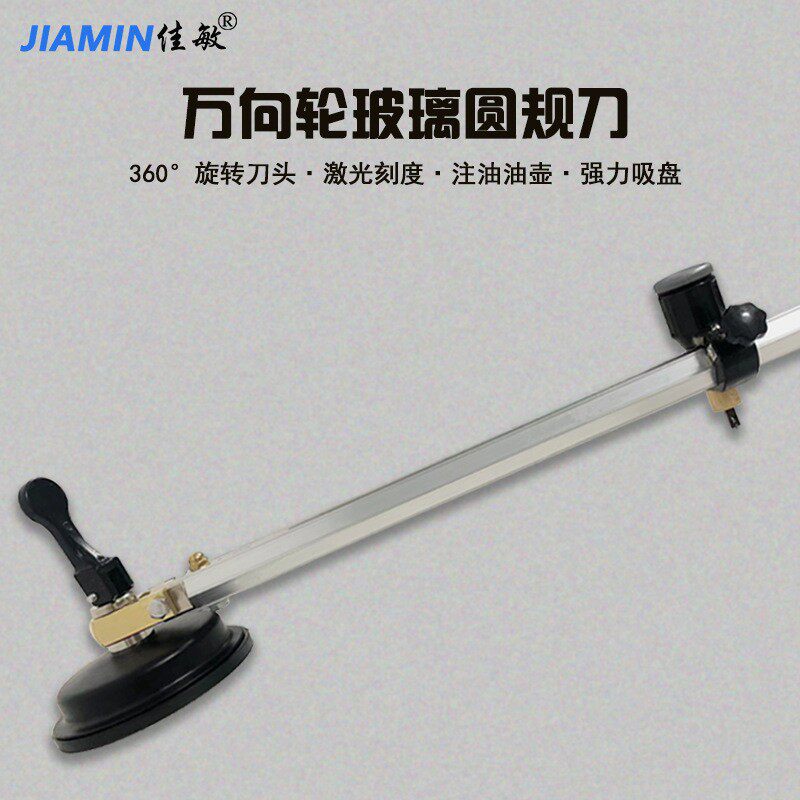 厂家直销佳敏万向轮360度轴承旋转玻璃圆规刀 铝合金大型划圆工具