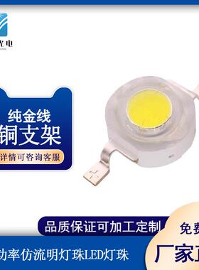 厂家高亮 700mA仿流明灯珠 1w 3w大功率led灯珠 130lm/W大功率led