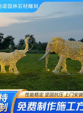 公园动物装饰铁艺金属大象售楼处摆件不锈钢发光金属镂空大象雕塑