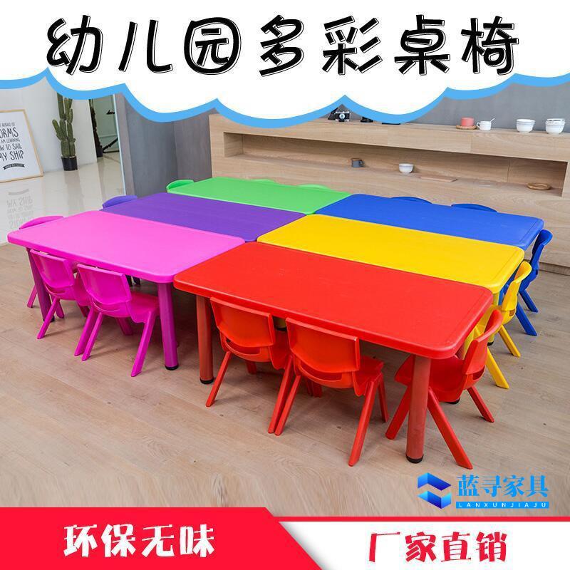 幼儿园桌子塑料儿童桌椅套装长方形家用可升降写字吃饭小椅子课桌