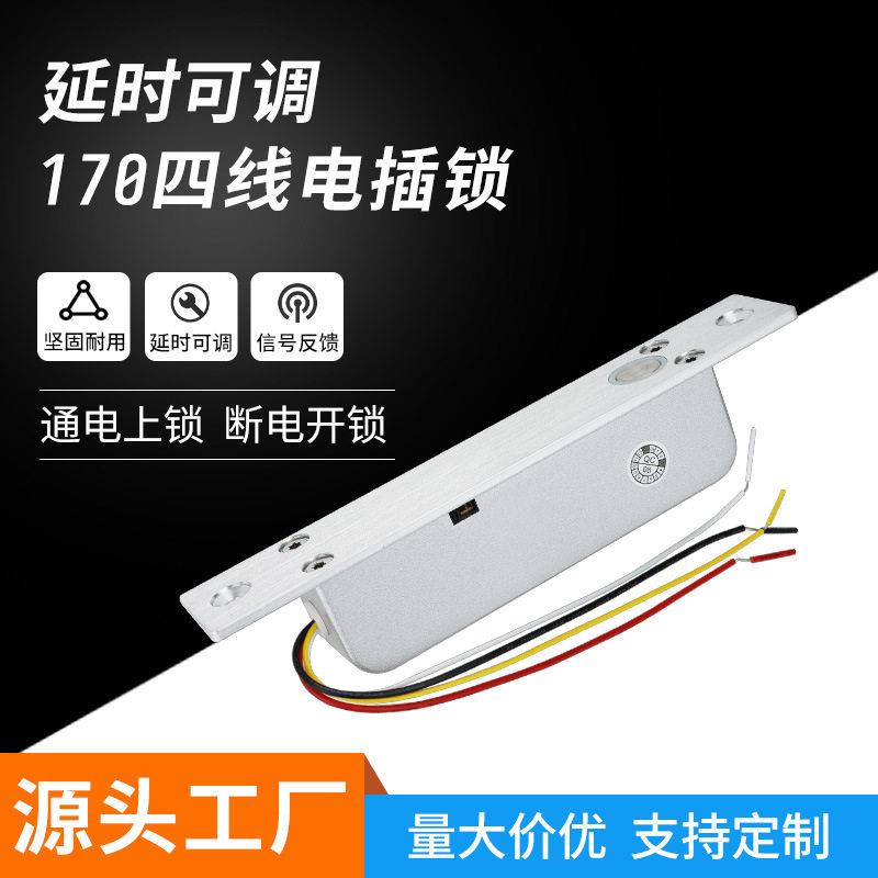 公室四线低温延时小型电插锁 防盗门木门玻璃门12V/24V电子锁