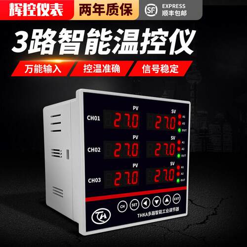 THKA余姚腾辉3通道温度控制仪ModbusRtu通讯温控3路4-20mA 0-10V