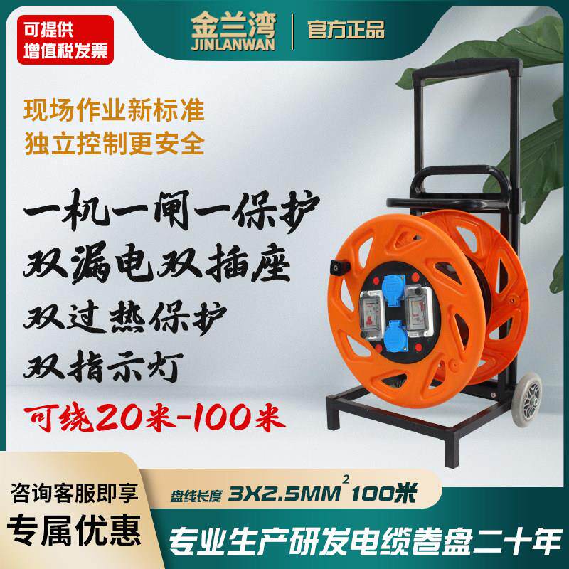 金兰湾新品220V一机一闸保护移动电缆盘 两插两漏保10A防水卷线盘