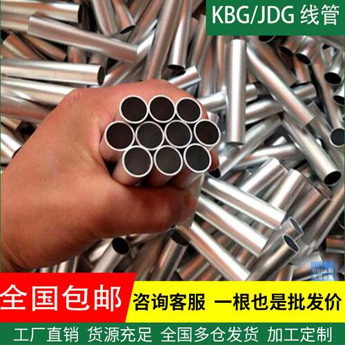 kbg线管jdg20管铁线管镀锌电线管25穿线管16镀锌管金属穿线铁管40