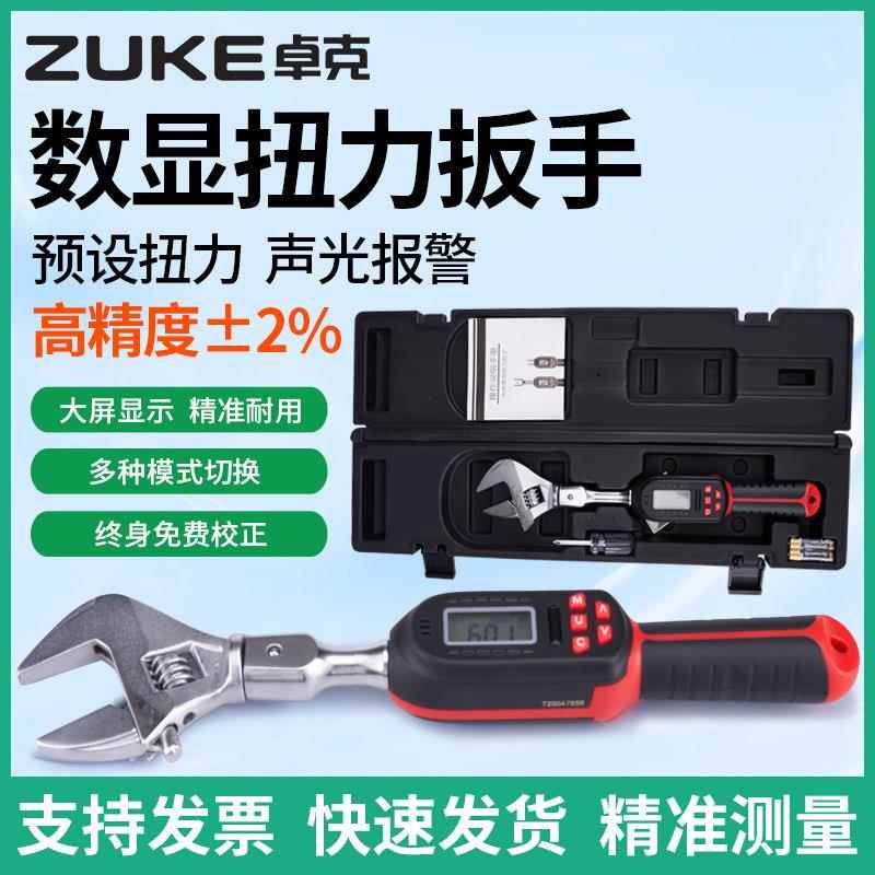 卓克电子数显扭力扳手高精度开口扭矩扳手预置可换头空调扭力扳手