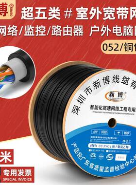 防水超五类室外网线8芯监控宽带网络线 cat5e电脑网络线户外300米