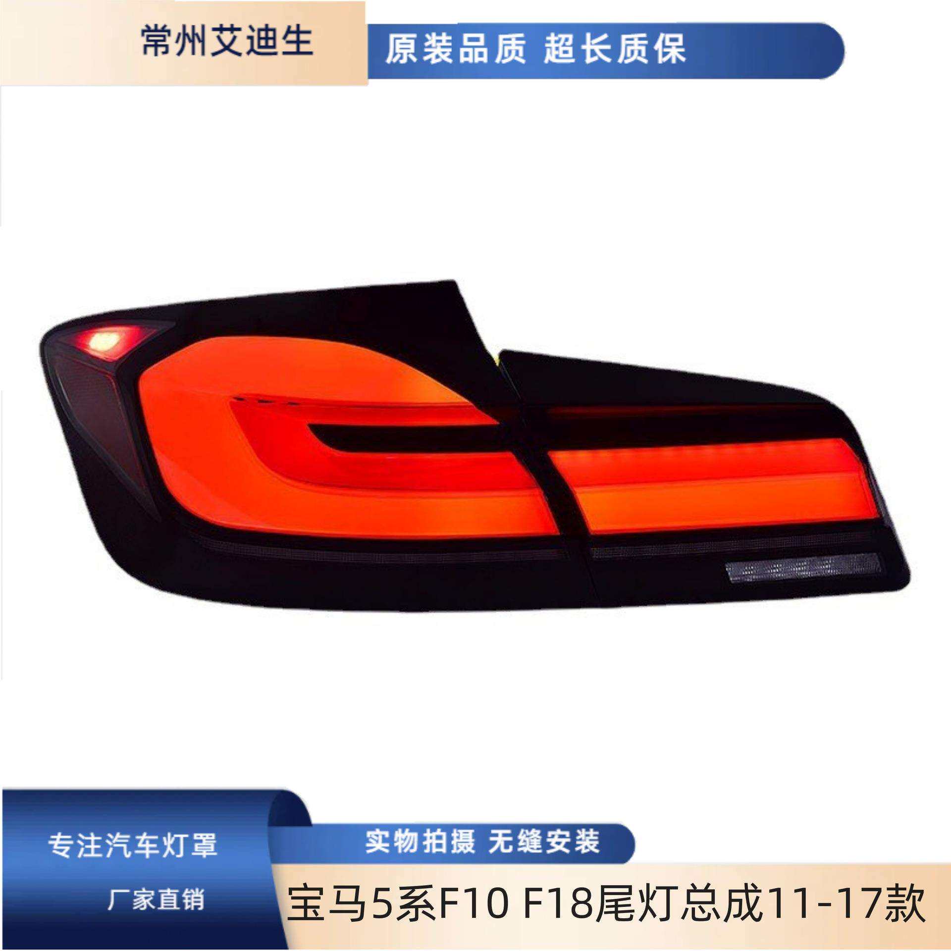 适用于宝马5系F10F18尾灯总成11-17老款改装21新款光导LED后尾灯