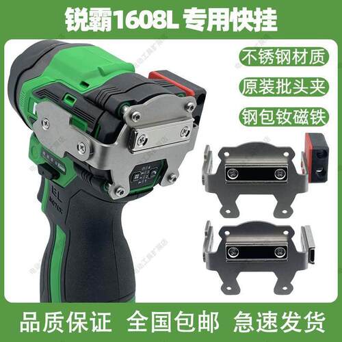 锐霸1608L专用快挂改装扩展起子机强磁批头夹高空腰扣电钻