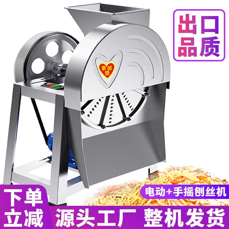电动家用养殖手摇刨丝机南瓜木薯番薯红薯罗卜薯类切片机切丝机器