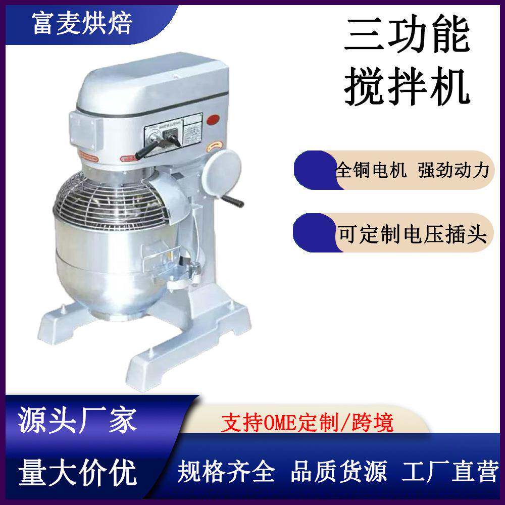 富麦多功能搅拌机商用和面强劲打蛋机揉面粉馅料厨师奶油鲜奶机