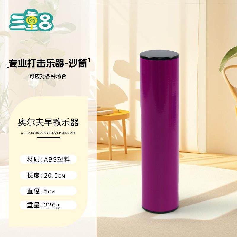 正品专业砂打击采乐器金属砂管乐队O用rff伴奏砂锤彩色铁管铝砂管