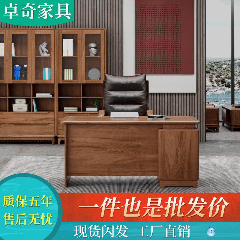 办公桌新中式老板桌柜子组合全实木董事长办公家具总裁高档大班台