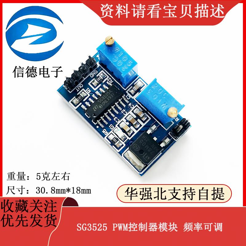 SG3525芯片 PWM控制器模块 频率占空比可调 波形信号发生器电路板