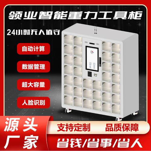 厂家仓库智能称重物料柜工厂耗材工具管理柜无人值守劳保用品领用