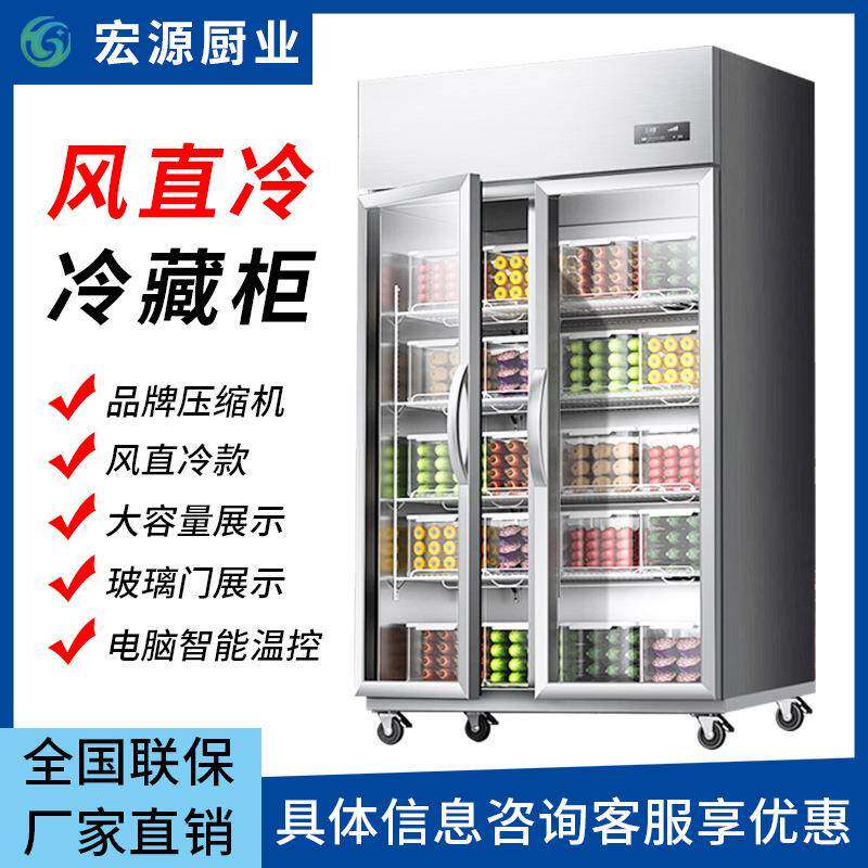 保鲜柜冷藏展示柜冷冻商用冷柜风直冷冷藏柜