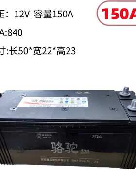 骆驼蓄电池6 -QWLZ-12V100/120/150/180/200AH汽车免维护电瓶电源