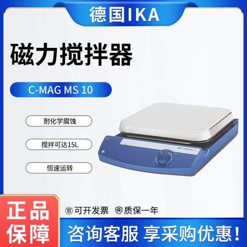 德国艾卡磁力搅拌器C-MAGMS10实验室陶瓷盘面强力搅拌机