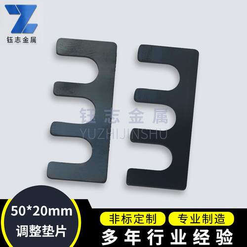 钰志汽车夹具检具焊接夹具调整垫片发黑E型标准垫片三孔垫片50*20