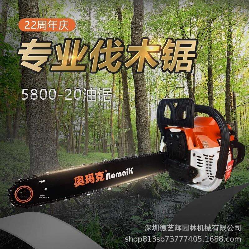 奥玛条克800-20油锯手持式油5NSI锯大功率砍树机家用链条伐木锯链