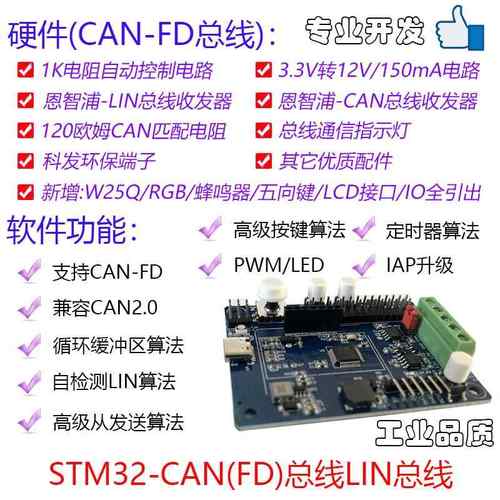CAN FD总线开发板 CAN2.0 LIN总线 STM32G431 STM32G0B1 双路开发