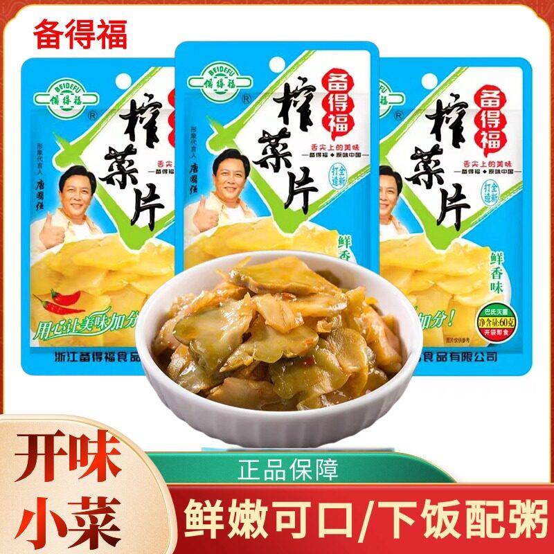 余姚特产备得福鲜香榨菜片60克咸菜配粥佐餐开味下饭即食小菜整箱
