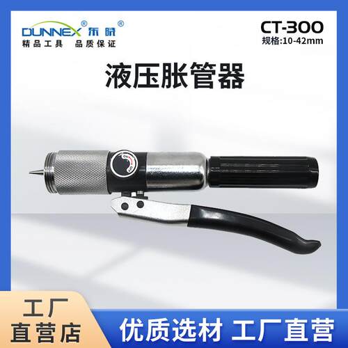 CT-300液压胀管器(塑盒) 10-42mm杠杆式制冷铜管胀管器