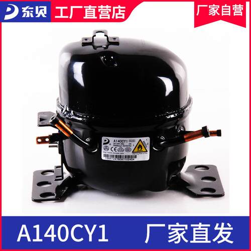 东贝压缩机A140CY1 制冷冰箱压缩机