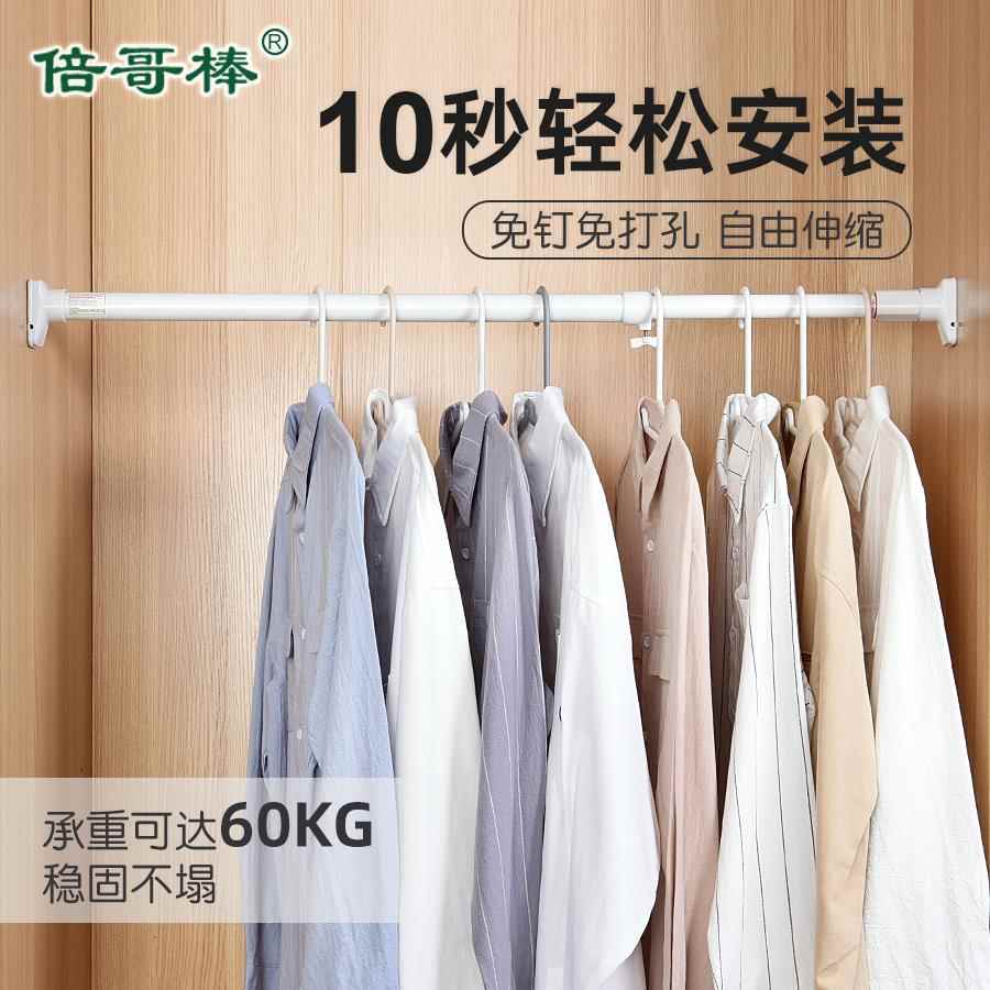 倍哥棒强力型衣杆钢管喷塑晾衣杆伸缩杆衣柜挂衣杆免钉免打孔加厚