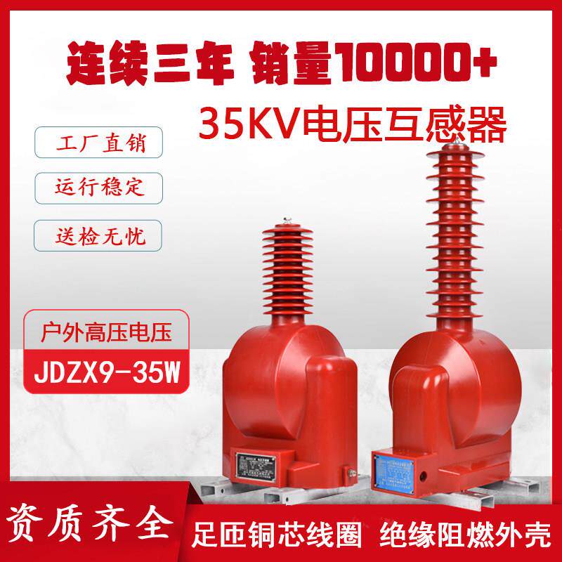 35KV户外PT高压电压互感器JDZX9-35W带熔断器浇筑式JDZXW-35R单相