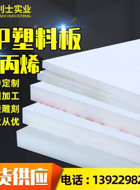 现货供应白/灰色/瓷白PP板聚丙烯塑料板材切菜板焊接水箱水槽加工